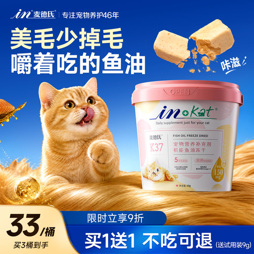 嚼着吃的酥脆鱼油麦德氏猫冻干棒