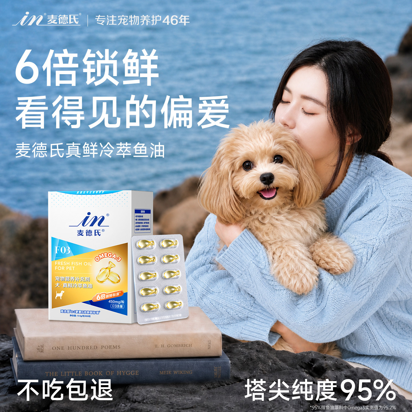 【NEW真鲜鱼油】麦德氏鱼油狗狗专用防掉毛宠物美毛亮毛犬卵磷脂