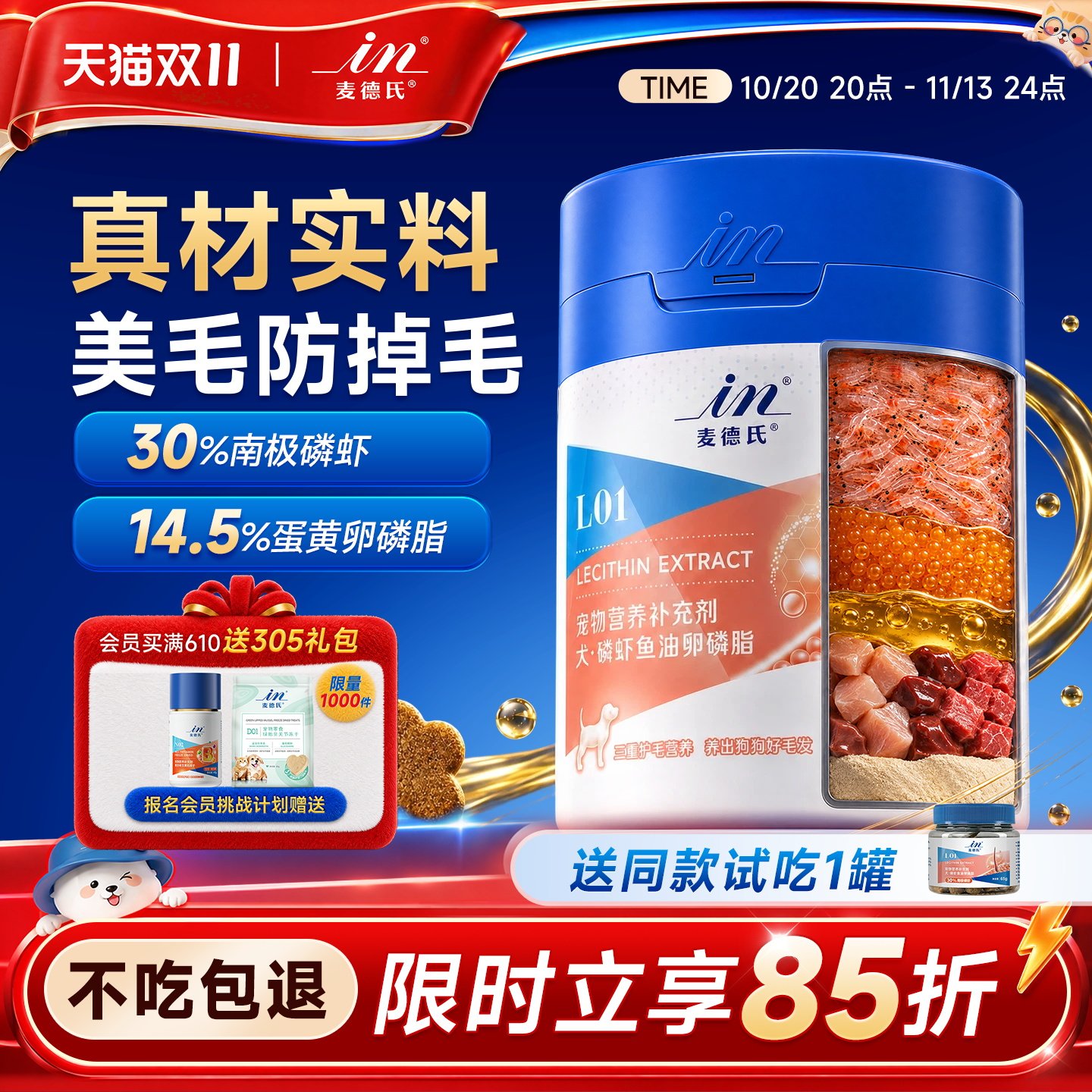 麦德氏卵磷脂狗狗专用护毛狗宠物软磷脂磷虾鱼油深海爆毛粉狗比熊