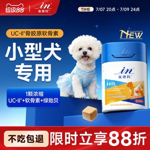 麦德氏软骨素小型犬专用髌骨韧带