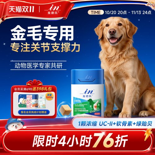 麦德氏软骨素金毛专用6效护关节