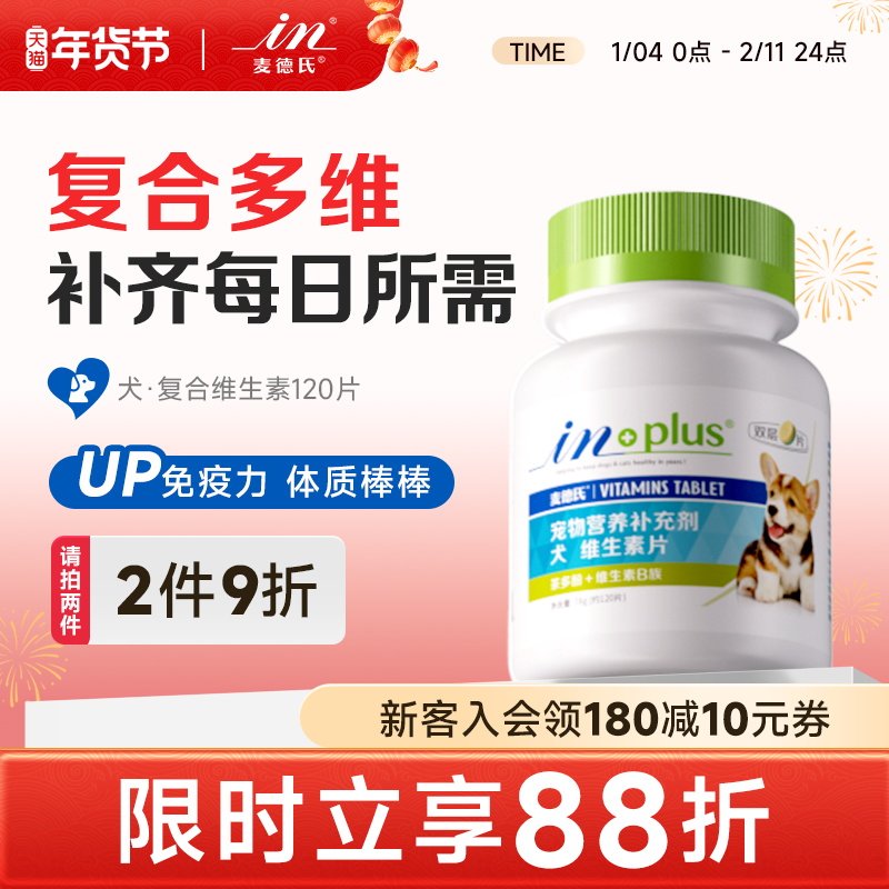 麦德氏狗狗复合维生素双层片宠物营养品泰迪幼犬专用多种维生素b,宠物/宠物食品及用品,猫狗通用营养膏,淘宝优惠券,粉丝福利购,淘宝优惠卷