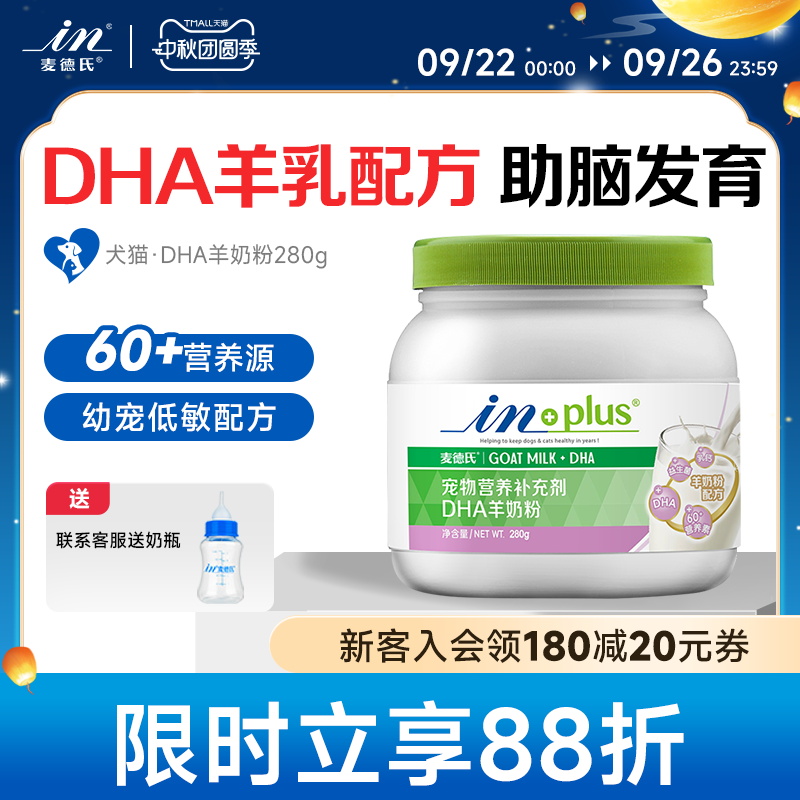 麦德氏羊奶粉泰迪成幼猫专用