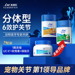 麦德氏鲨鱼软骨素狗狗专用宠物关节UCII骨胶原 犬分体型护关节