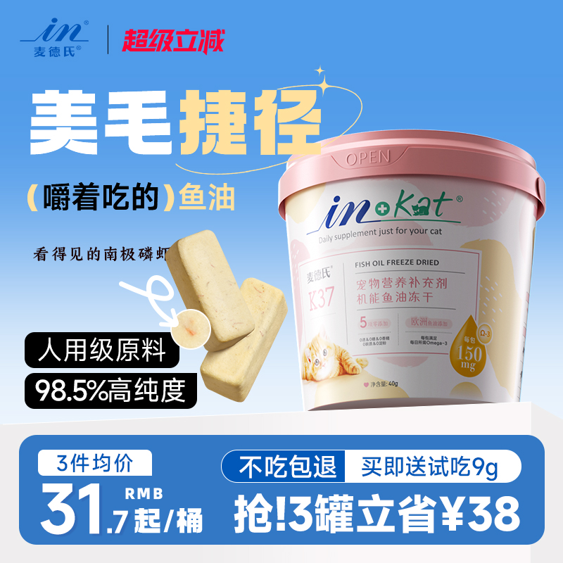 麦德氏猫咪狗狗冻干鱼油棒