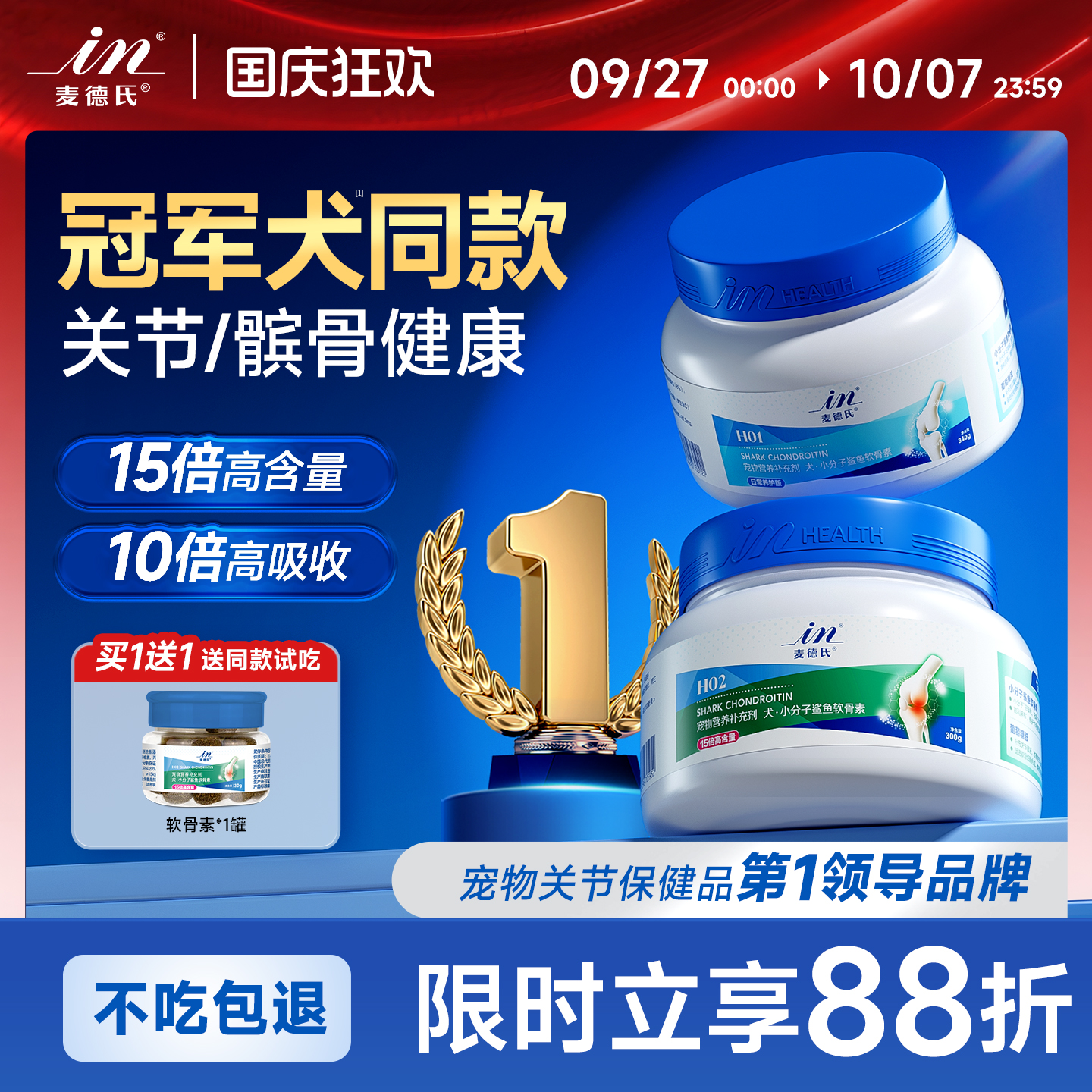 【人用同源】小分子狗狗软骨素