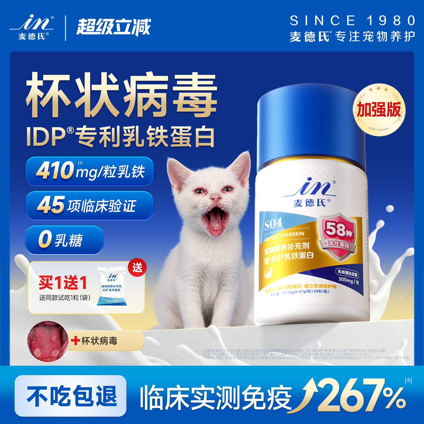 【杯状病毒】麦德氏IDP乳铁蛋白