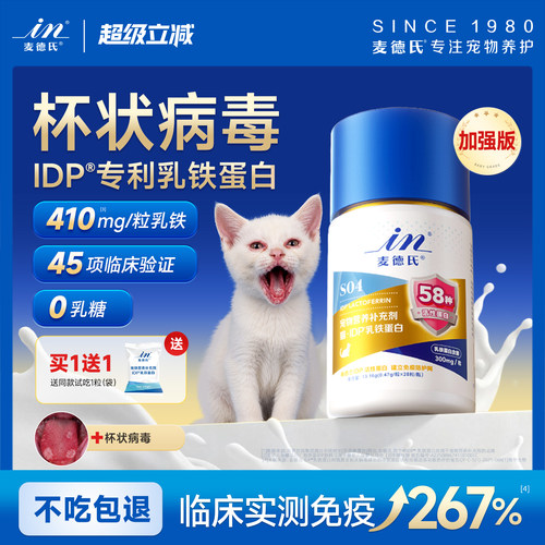 【杯状病毒】麦德氏IDP乳铁蛋白