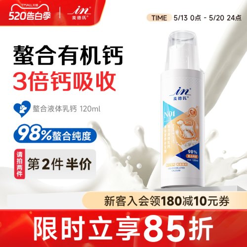 麦德氏液体钙3倍易吸收