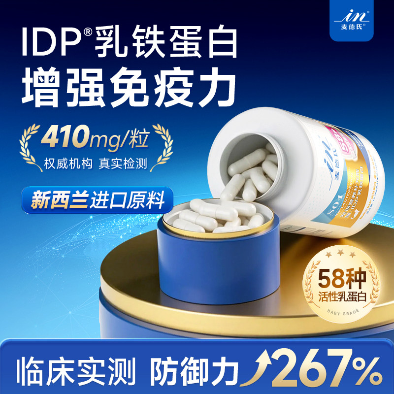 【助免疫提高267%】麦德氏IDP猫咪乳铁蛋白补充剂专用宠物幼猫
