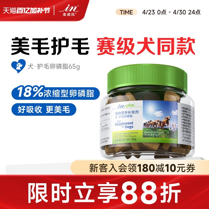 麦德氏犬用超浓缩护肤卵磷脂65g狗狗专用颗粒护毛软磷脂金毛泰迪