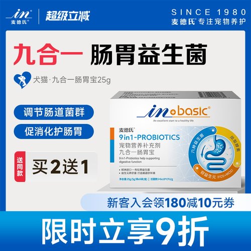 麦德氏宠物九合一肠胃宝通用益生菌狗狗幼犬猫咪肠胃调理 - 封面