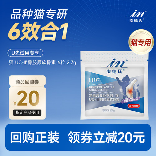 猫专用麦德氏鲨鱼软骨素