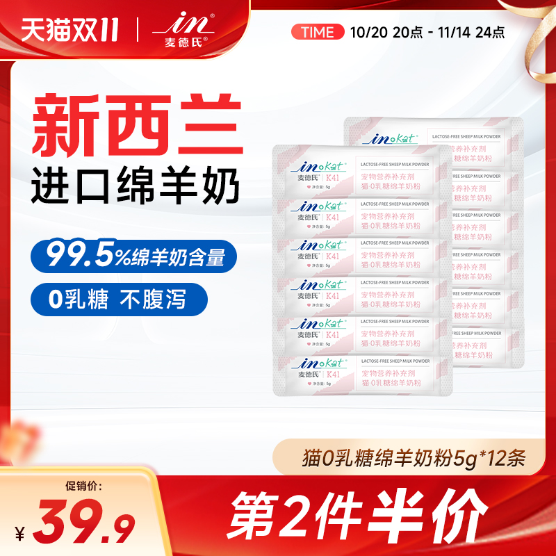 麦德氏速补营养幼猫0乳糖羊奶粉