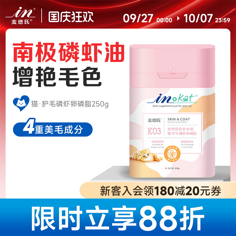 麦德氏in-kat磷虾250g美毛猫咪