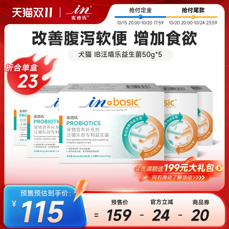 麦德氏狗狗益生菌猫咪专用肠胃宝