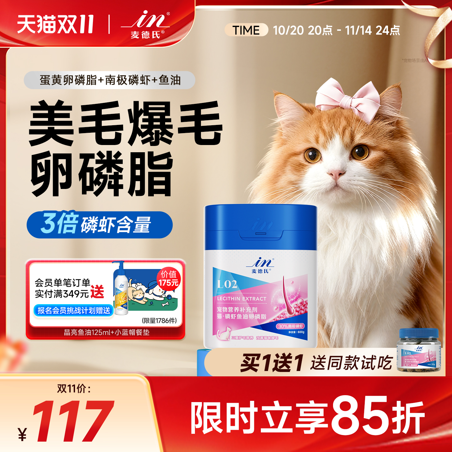 麦德氏猫用磷虾鱼油卵磷脂爆毛粉