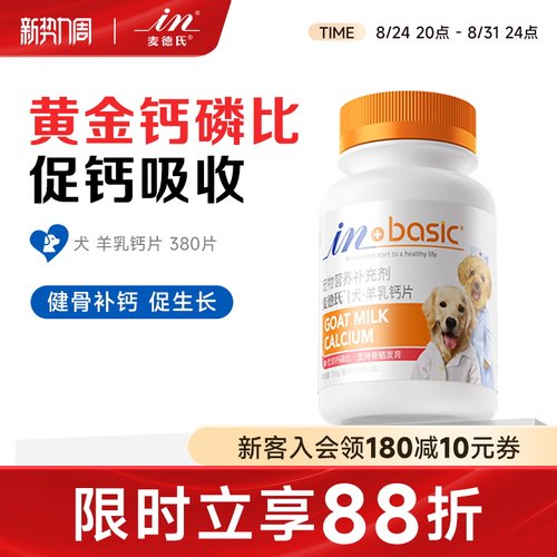 补钙健骨狗狗专用钙片