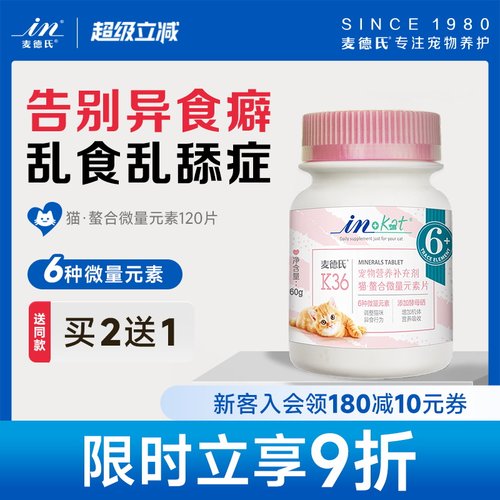 麦德氏猫咪微量元素片改善异食癖