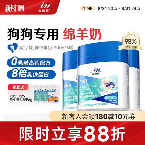 麦德氏高钙0乳糖绵羊奶粉狗狗