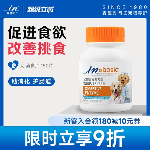 麦德氏调理肠胃消食片狗狗