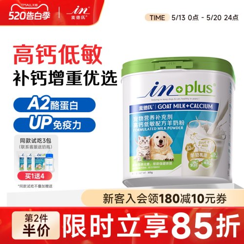 麦德氏高钙低敏羊奶粉狗狗幼犬用