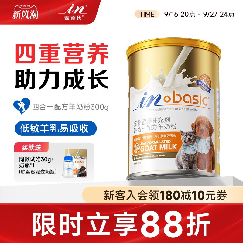 麦德氏狗狗通用羊奶粉幼猫幼犬图片