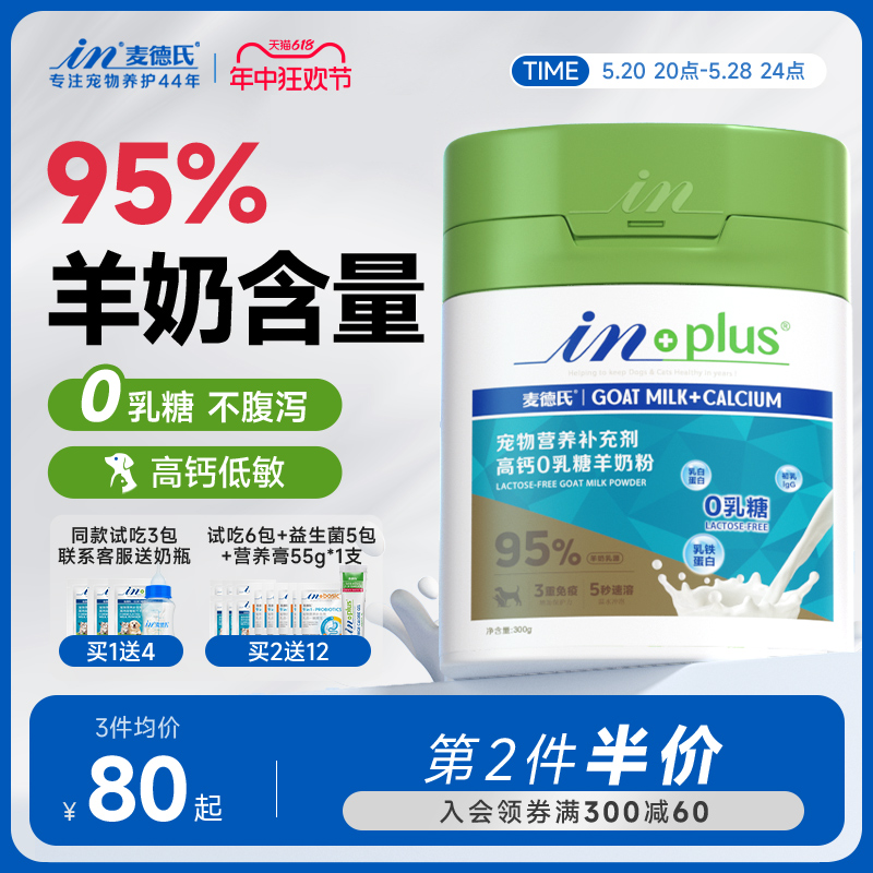 麦德氏新生幼犬幼猫补钙宠物羊奶粉0乳糖泰迪犬专用狗狗奶粉猫咪