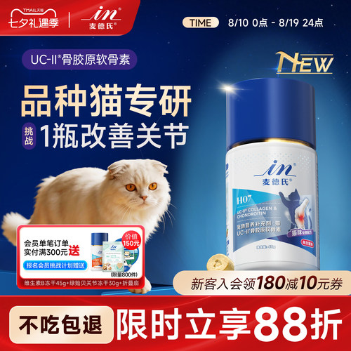 折耳猫猫咪专用软骨素