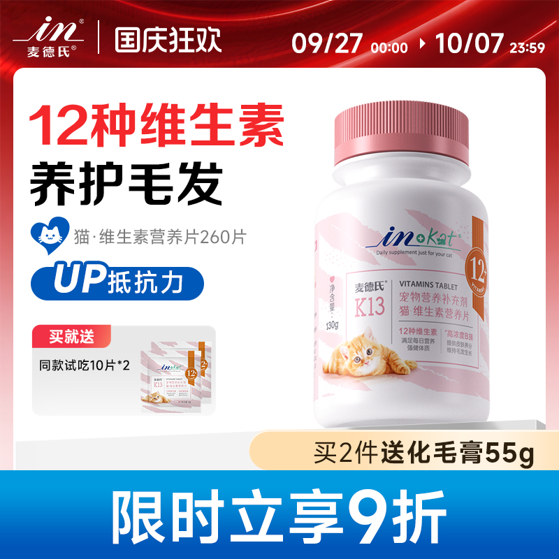 【远离猫藓】12+猫咪复合维生素