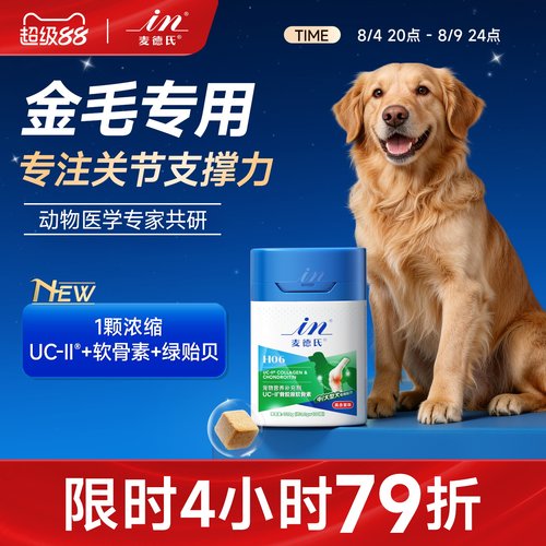 麦德氏软骨素金毛专用6效护关节