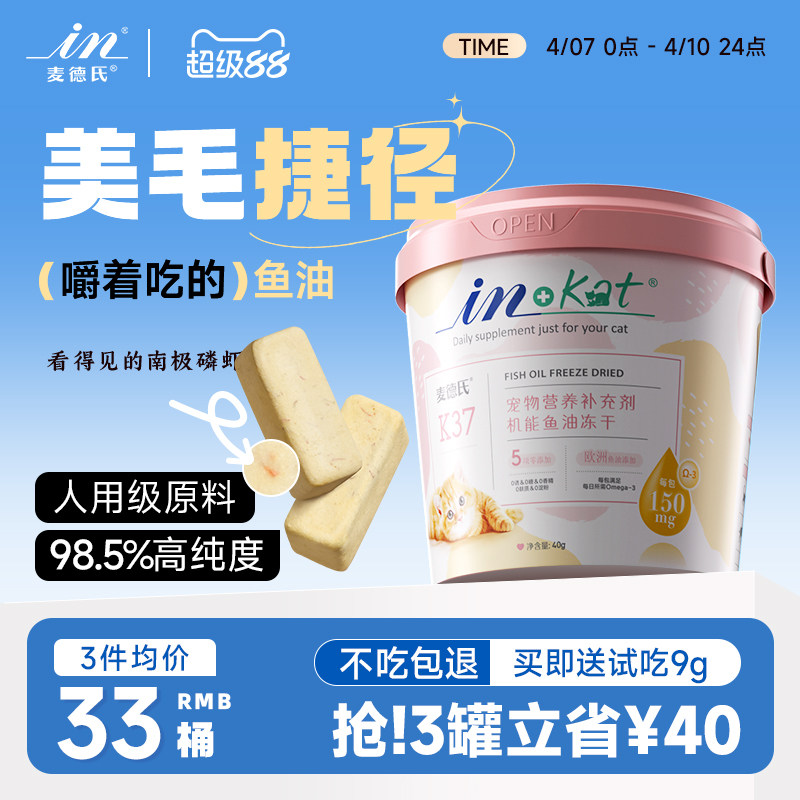 麦德氏鱼油冻干棒猫咪狗狗美毛棒零食猫用幼猫宠物鸡肉磷虾防掉毛