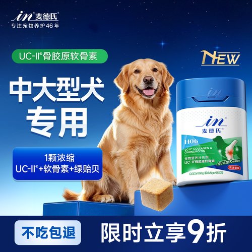 麦德氏中大型犬软骨素6效护关节