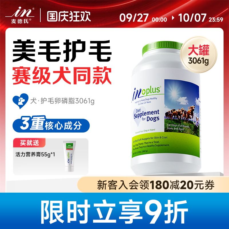 麦德氏狗狗卵磷脂爆毛粉软磷脂