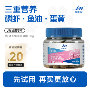 回购留下正装 麦德氏猫磷虾鱼油卵磷脂50g 试吃全额退 天猫U先
