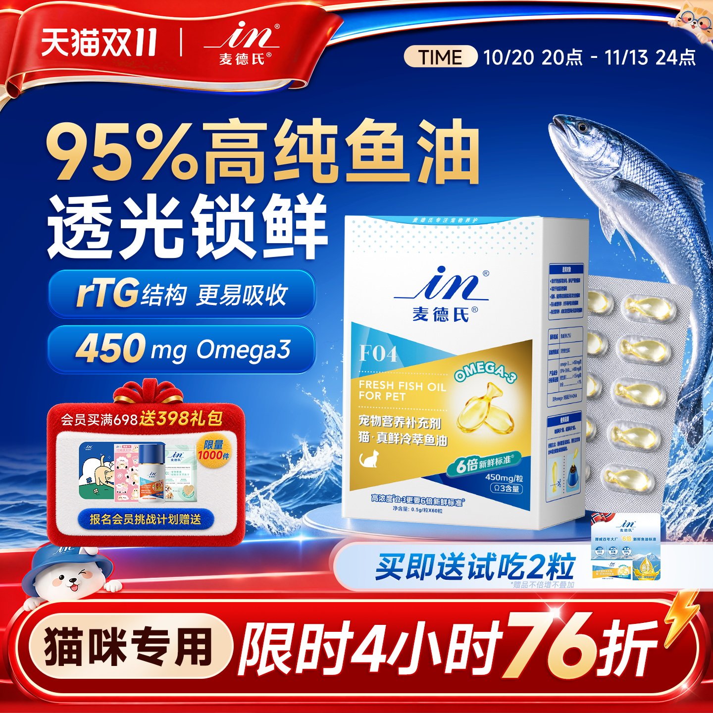 【新品】麦德氏鱼油猫用猫咪专用小金标鱼油防掉毛美毛猫卵磷脂软