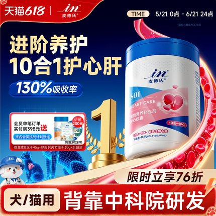 【背靠中科院】麦德氏宠物辅酶Q10猫咪狗狗犬用保护心脏心肌肥大