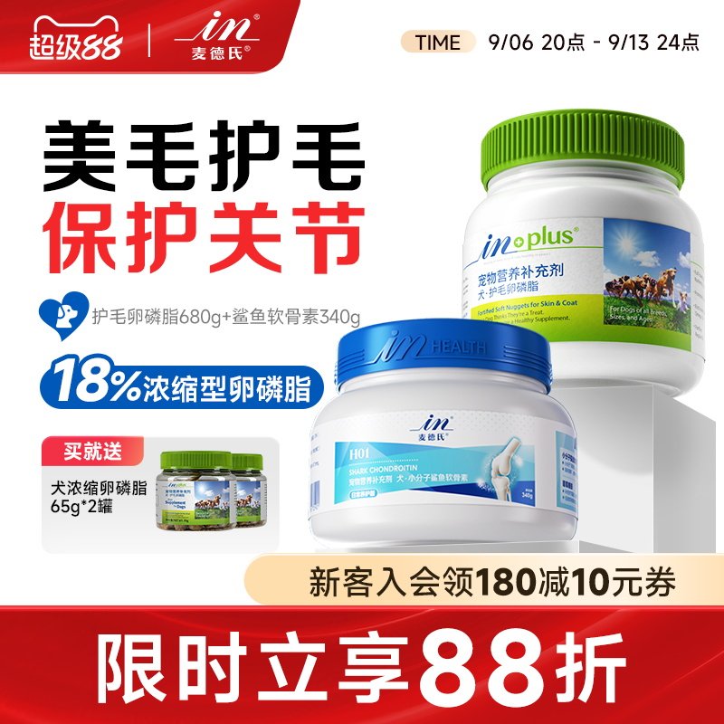 麦德氏卵磷脂狗鲨鱼软骨素泰迪金毛美毛爆毛关节宝骨胶原狗狗专用