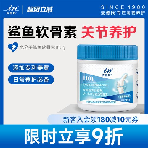 麦德氏软骨素鲨鱼软骨素狗狗关节