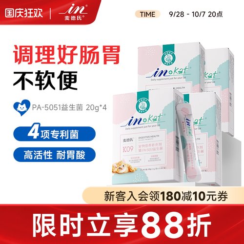 猫咪专用益生菌调理肠胃麦德氏