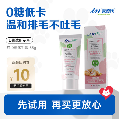 麦德氏化毛膏0糖猫咪用调理肠胃