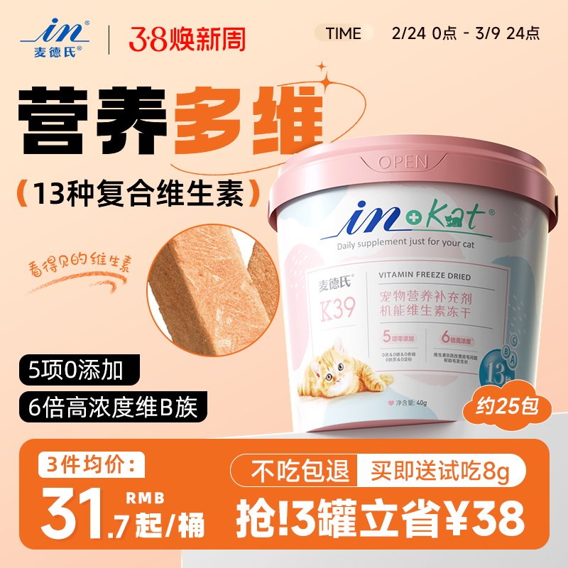 麦德氏冻干维生素棒 猫咪狗狗复合维生素b猫用猫藓宠物美毛营养膏