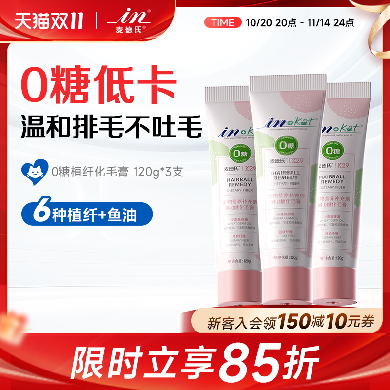 麦德氏0糖化毛膏猫咪专用营养品