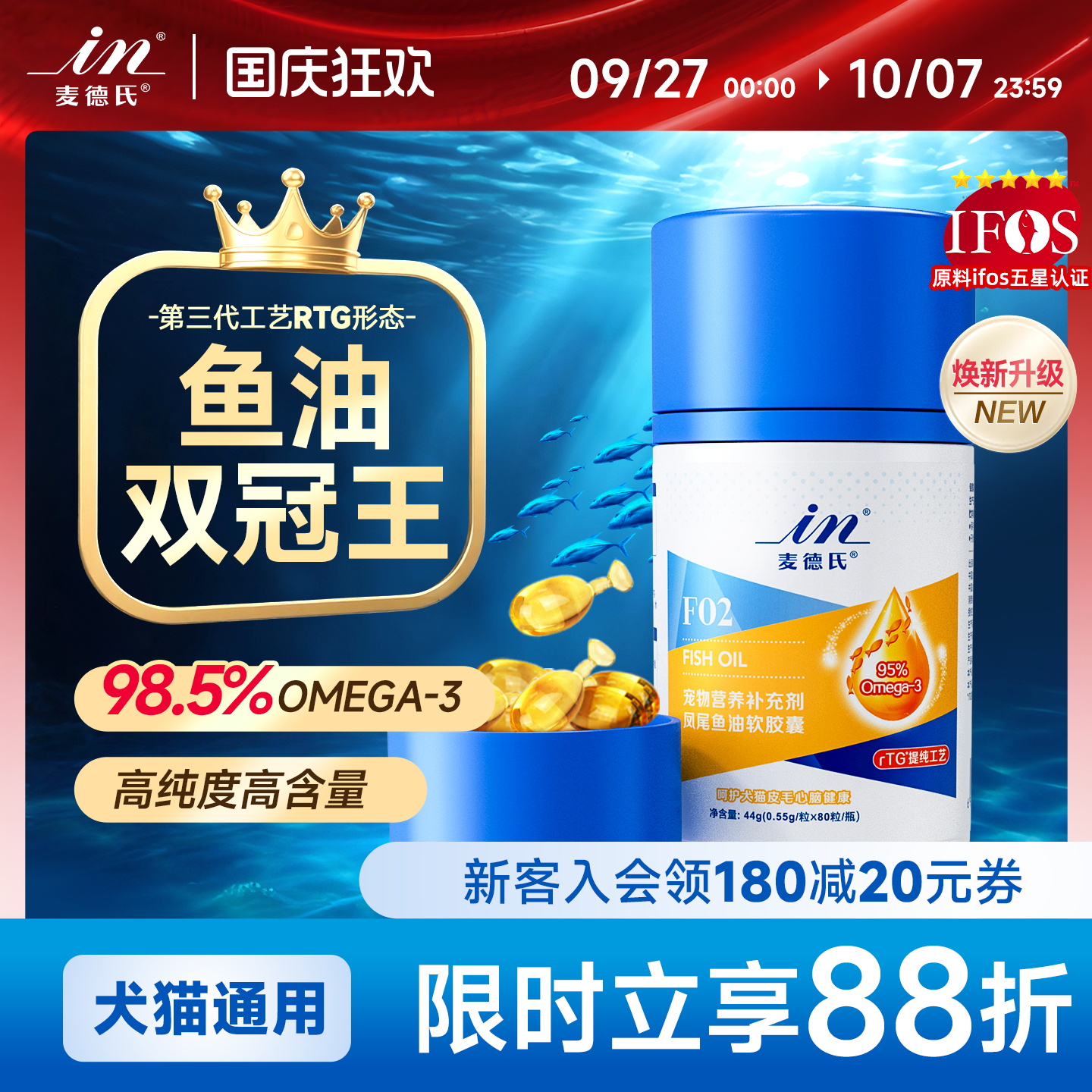 IFOS五星认证麦德氏狗狗猫咪鱼油