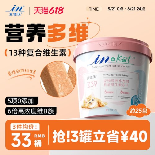 麦德氏猫咪狗狗宠物冻干维生素棒