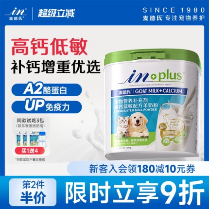 麦德氏高钙低敏羊奶粉狗狗新生幼犬幼猫补钙宠物泰迪犬用奶粉猫咪