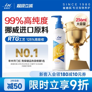 麦德氏三文鱼油猫用99%浓度犬用宠物鱼油狗狗专用防掉毛猫咪鱼油