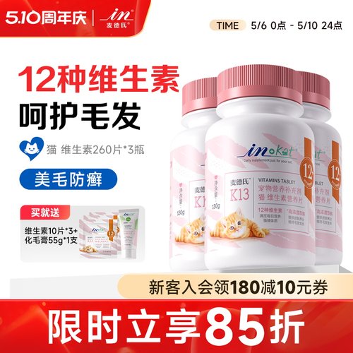 麦德氏美毛复合维生素b猫