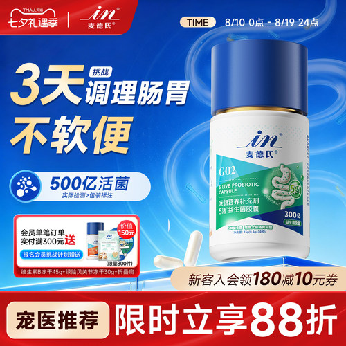 72小时改善狗狗肠胃麦德氏益生菌