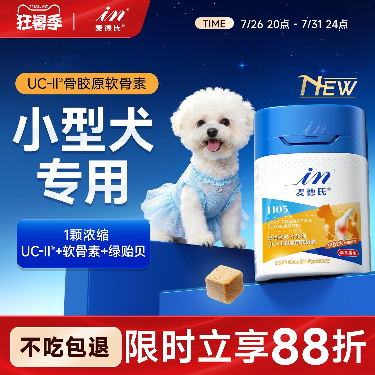 麦德氏软骨素小型犬专用髌骨韧带